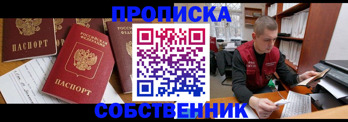 прописка в Берёзовском